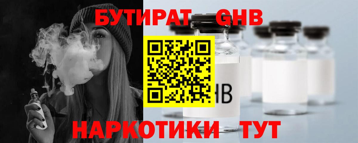 Волхов  БУТИРАТ  Вход с VPN  Бутират жидкий экстази 