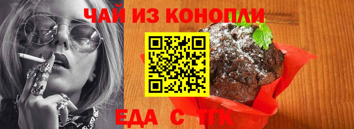 Печенье с ТГК марихуана  Вход с VPN  Волхов 