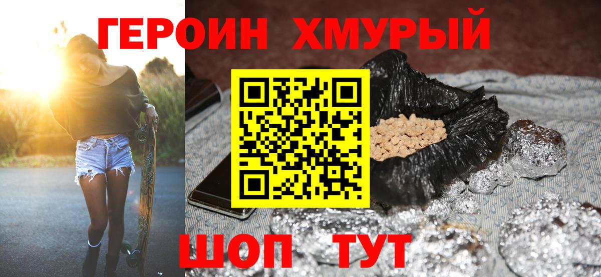 Героин белый Волхов